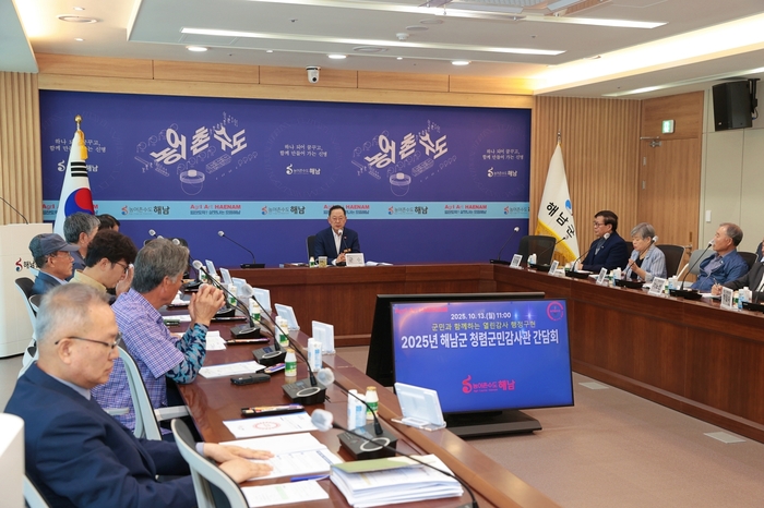 해남군 청렴, 군민감사관이 함께 만들어갑니다