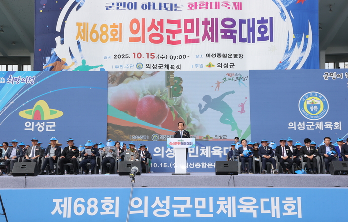 의성군민 1만 명이 함께한 '제68회 의성군민체육대회' 성황