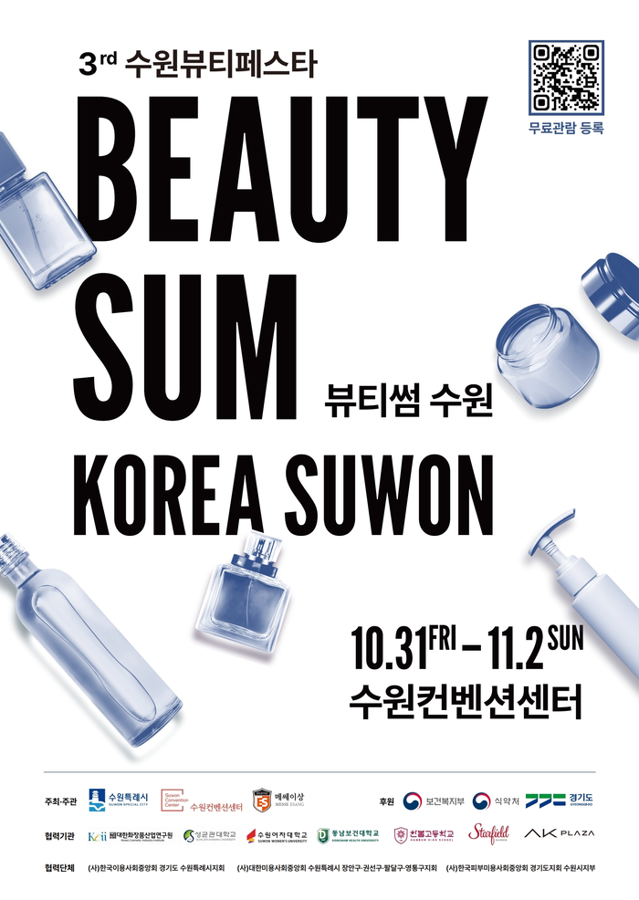 수원시