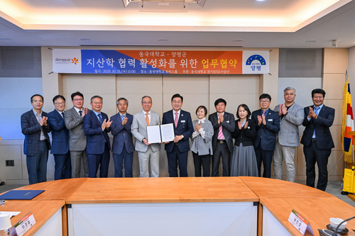 양평군-동국대 15일 교류 협력 및 공동사업 기반 조성 업무협약 체결