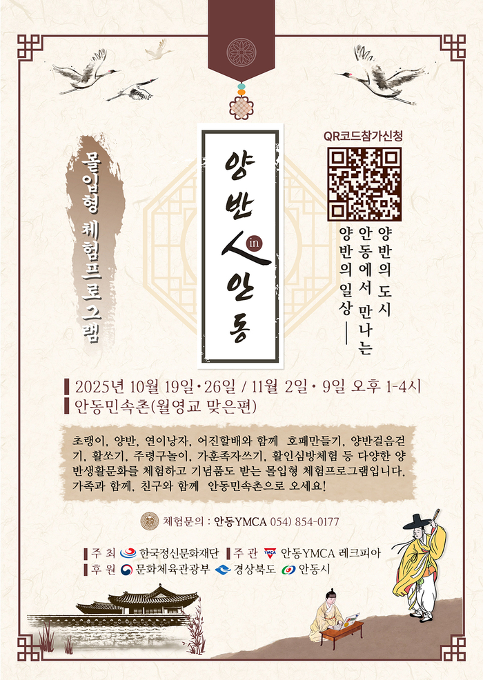 문화도시 조성사업 '양반人(in)안동' 프로그램 본격 운영