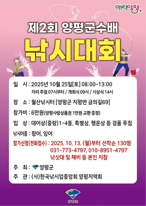 2025년 제2회 양평군수배 낚시대회 배너