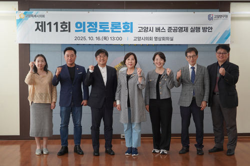 고양특례시의회 기획행정위원회 16일 제11회 의정토론회 개최