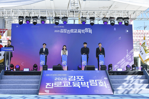 김포시 16일 '2025 김포 진로교육박람회' 개최