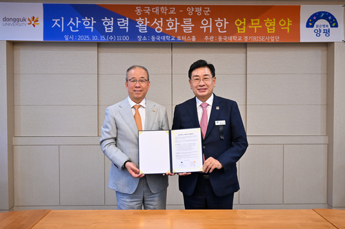 양평군-동국대 15일 교류 협력 및 공동사업 기반 조성 업무협약 체결