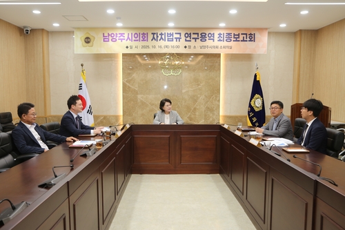 남양주시의회 16일 '남양주시의회 자치법규 연구용역' 최종보고회 개최