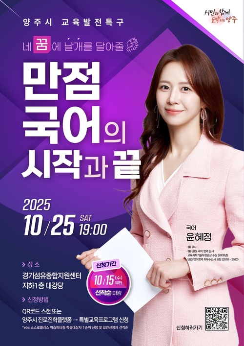 양주시 EBS 나비효과 윤혜정 초청 전문가 특강 개최 포스터