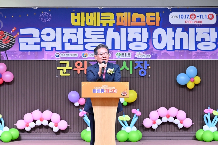 군위전통시장, 야시장 '바베큐 페스타'로 새 도약