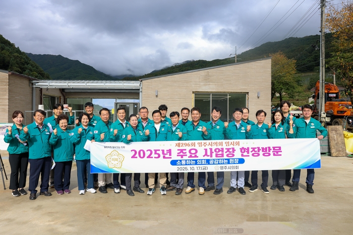 영주시의회, 주요 사업장 현장 점검