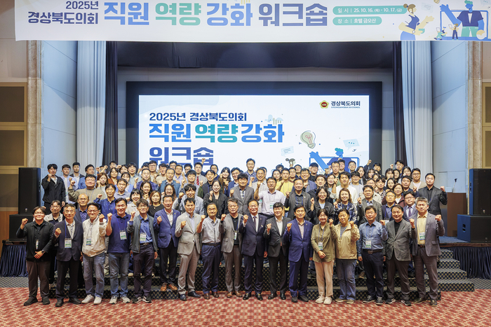 경북도의회, 2025년 직원 역량 강화 워크숍 개최
