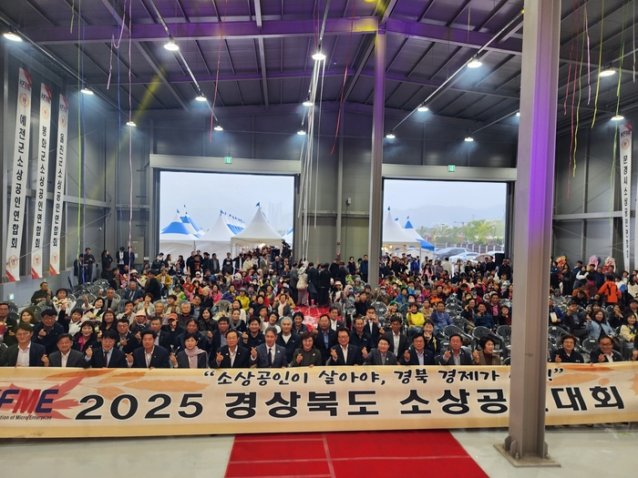 경북도, 2025 경상북도소상공인대회 개최