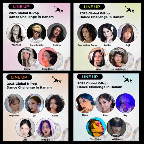 하남시 '2025 글로벌K-POP댄스 챌린지in Hanam' 출연 라인업