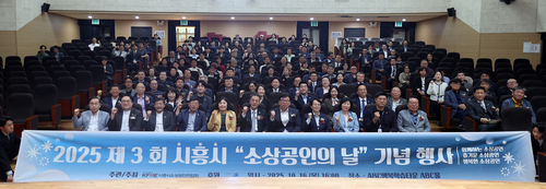 시흥시의회 16일 '2025년 시흥시 소상공인의날' 기념행사 참석