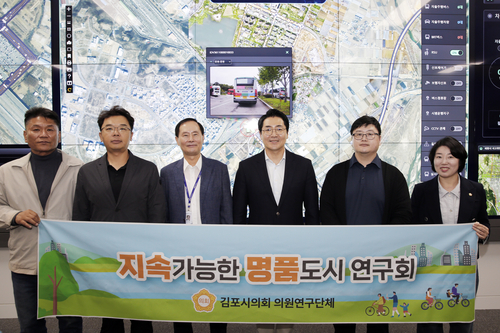 김포시의회 '지속가능한 명품도시 연구회'14~16일 세종특별자치시와 공주시 현장연구 진행