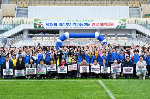 의정부시의회 18일 제13회 의정부지역아동센터 연합체육대회 참석