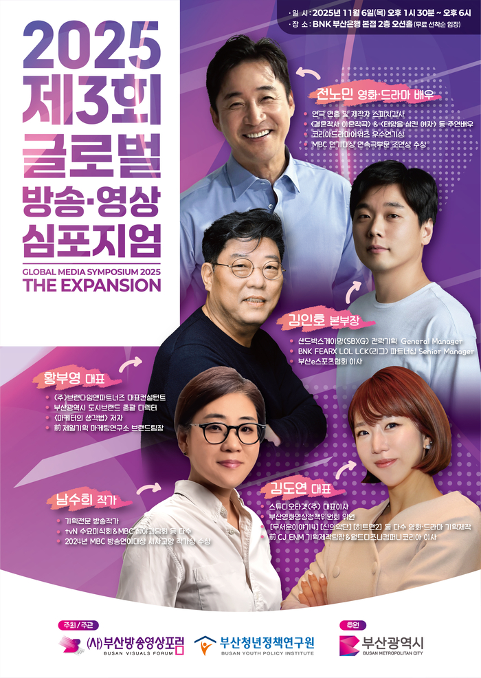 부산과 경남에서 유일한 글로벌 방송영상 심포지엄이 내달 6일 열린다.
