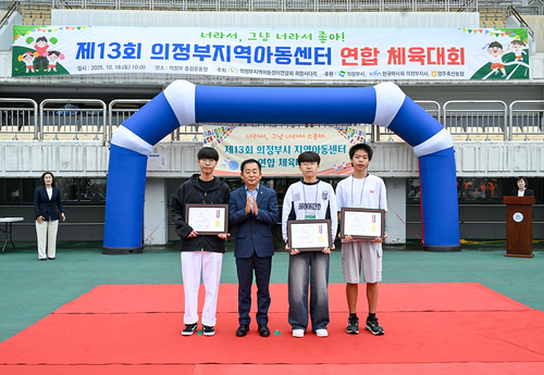의정부시의회 18일 제13회 의정부지역아동센터 연합체육대회 참석