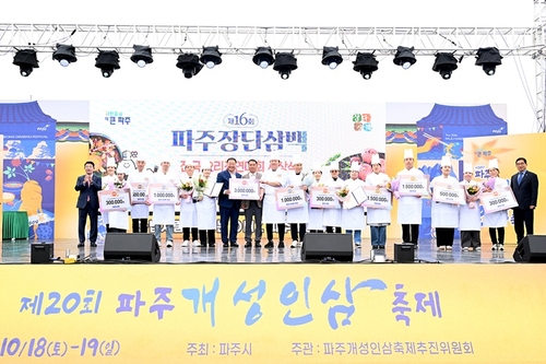 2025년 제20회 파주개성인삼축제 현장