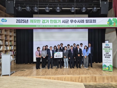 양평군 2024년에 이어 2025년에도 '2025 깨끗한 경기 만들기' 최우수상 수상