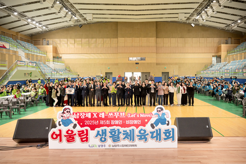 남양주시의회 20일 2025년 제5회 장애인-비장애인 어울림생활체육대회 참석