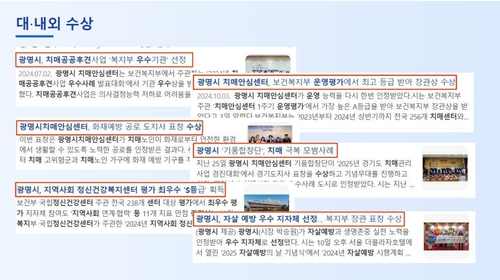 이현숙 광명시보건소 소장 21일 정책브리핑 발표 자료