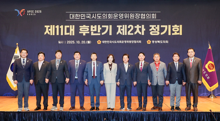 경북도의회, 전국 광역의회 소통의 장 주도…“APEC 성공 개최 함께 다짐