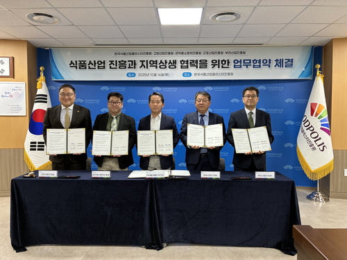고양산업진흥원-한국식품산업클러스터진흥원 16일 푸드테크산업 육성 업무협약 체결