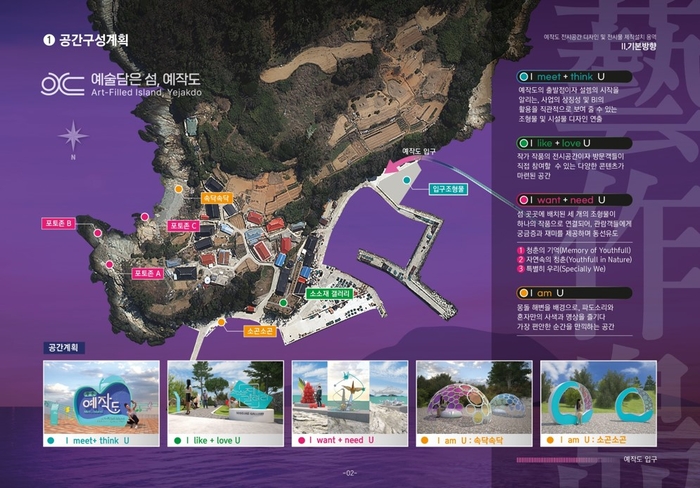 완도군, 보길 예작도 문화·예술 관광 명소로 만든다!
