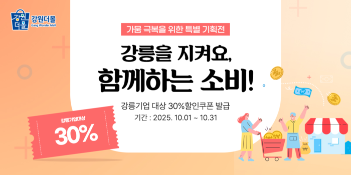 강원더몰