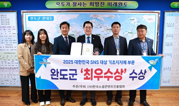 완도군, 대한민국 SNS 어워드 '최우수상' 2년 연속 수상