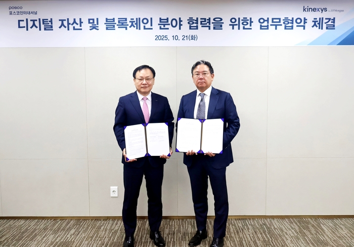 포스코인터내셔널 JP모간 키넥시스 블록체인 결제 업무협약