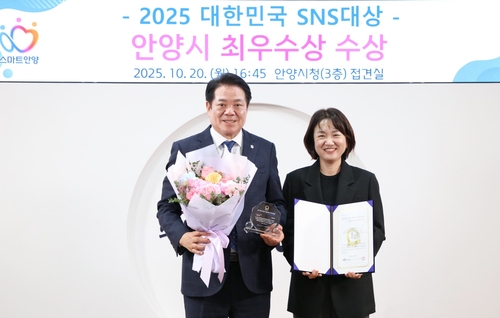 안양시 20일 2025년 제15회 대한민국 SNS대상 최우수상 수상 전수식 개최- 최대호 안양시장-이영주 홍보기획관(오른쪽)