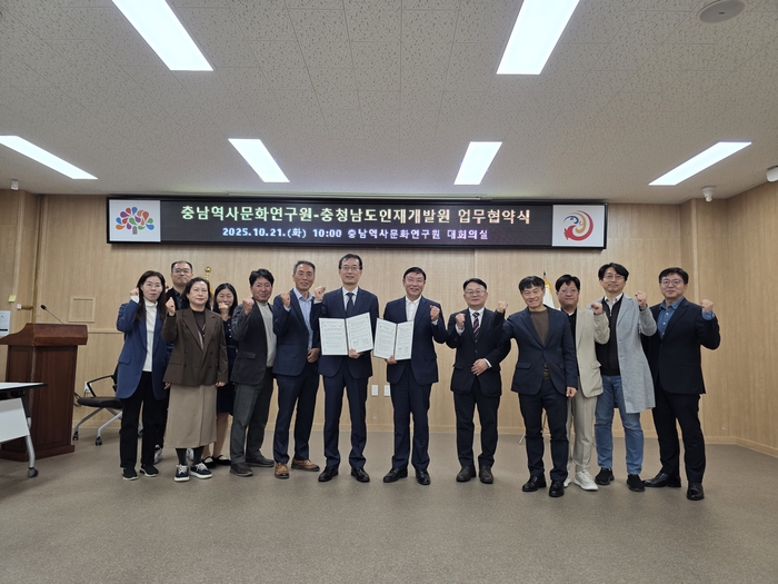 충남인재개발원·역사문화연구원, 지역 인재 양성 위해 협력
