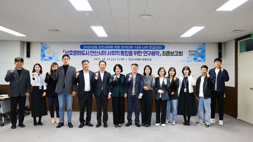 안산시의회 '너와 나의 연결고리' 22일 안산시의 사회적 통합 연구용역 최종보고회 개최