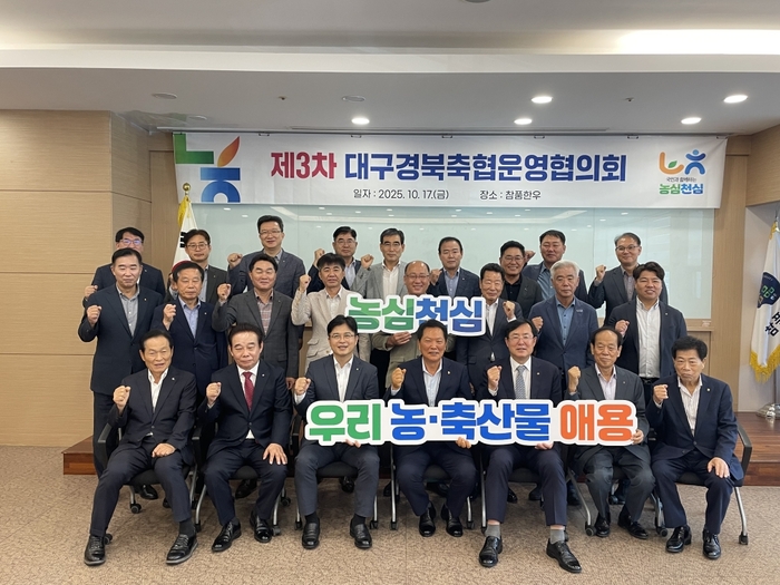 대구경북축협운영협의회, 지역 농심으로, 우리 먹거리 지킨다