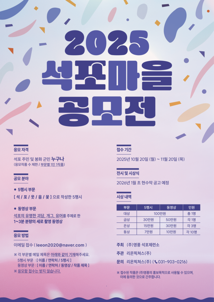 봉화 석포면, 가을을 담은 '2025 석포마을 공모전' 개최