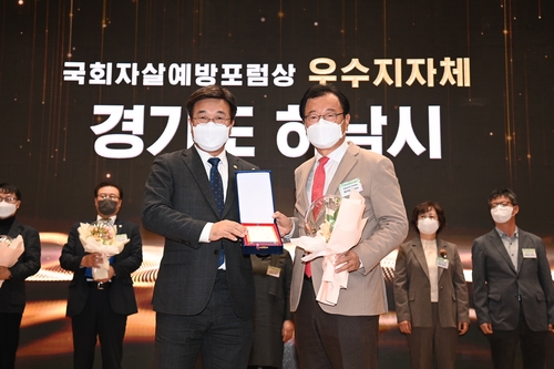 하남시 국회자살예방포럼상 수상