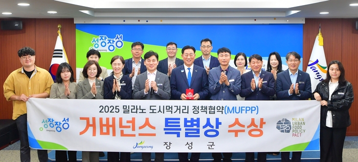 장성군 '먹거리 정책' 세계가 주목… '밀라노 협약상' 거버넌스 부문 특별상 수상