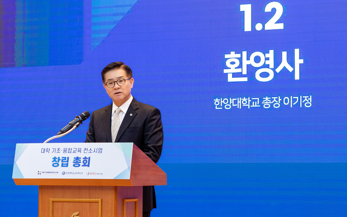 ▲ 한양대에서 개최된 '대학 기초융합교육 컨소시엄' 창립총회에서 한양대 이기정 총장이 환영사를 전하고 있다. (사진=한양대)