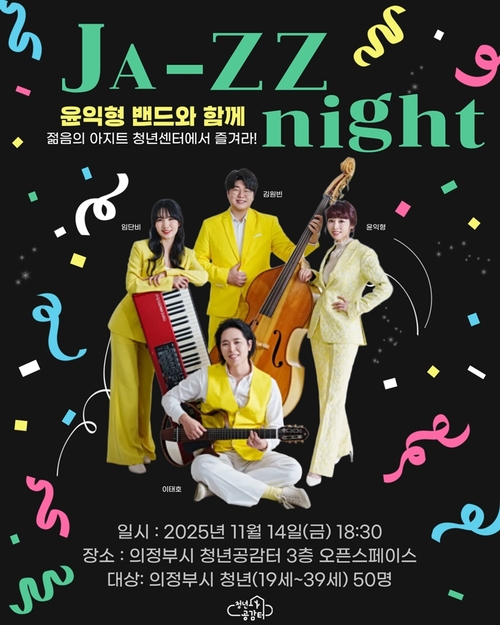 의정부시 청년센터 개관 4주년 기념 11월 특별 프로그램 안내 배너