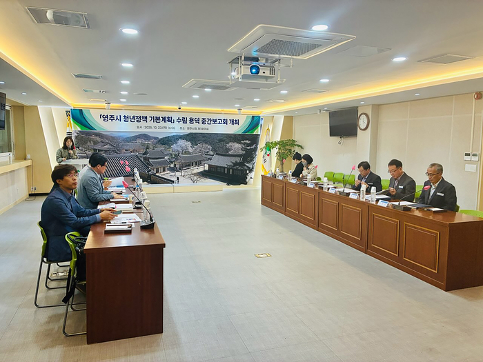 영주시, 청년정책 기본계획 수립 용역 중간보고회 진행