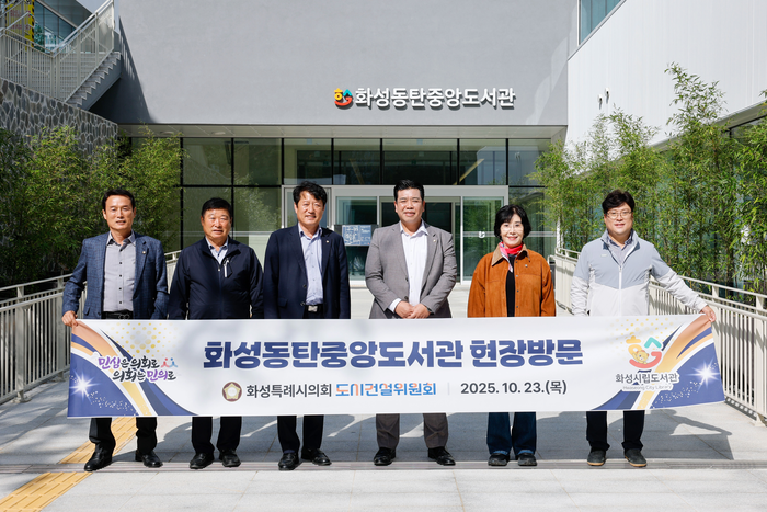 화성시의회