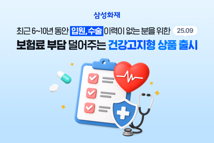 삼성화재