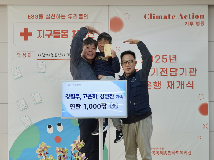 '2025 연탄은행 재개식