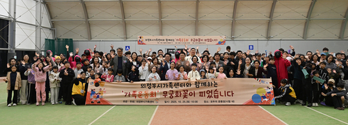의정부시 25일 '2025 가족운동회, 무궁화꽃이 피었습니다' 개최