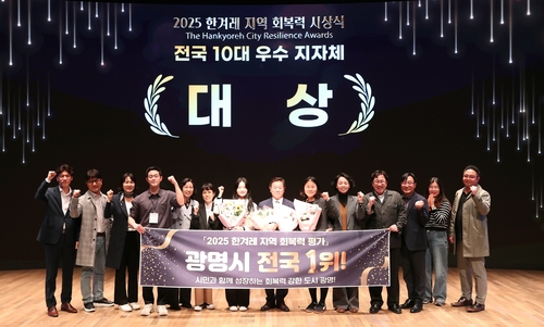 광명시 23일 '지역 회복력 평가' 종합 1위, 환경 영역 1위 수상