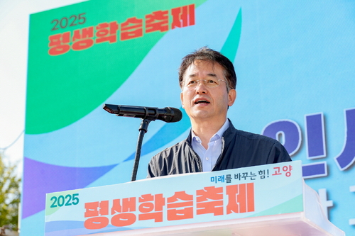 이동환 고양특례시장 25일 2025년 평생학습축제 주재