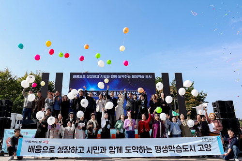 고양특례시 25일 2025년 평생학습축제 개최