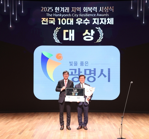 광명시 23일 '지역 회복력 평가' 종합 1위, 환경 영역 1위 수상