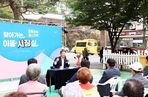 파주시 공동주택 찾아가는 이동시장실
